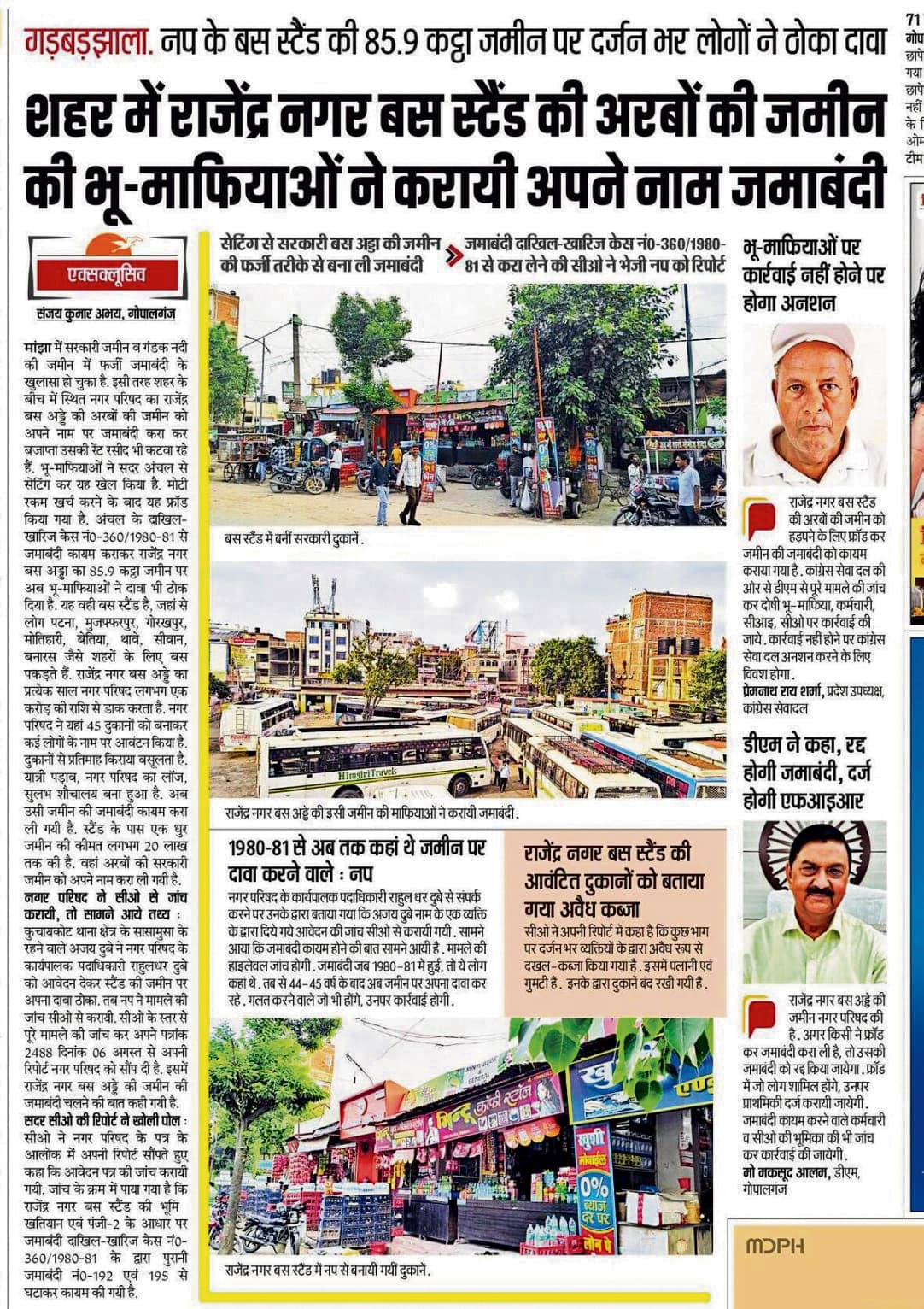 Gopalganj News : गोपालगंज में राजेंद्र बस स्टैंड की फर्जी जमाबंदी में एफआइआर का आदेश