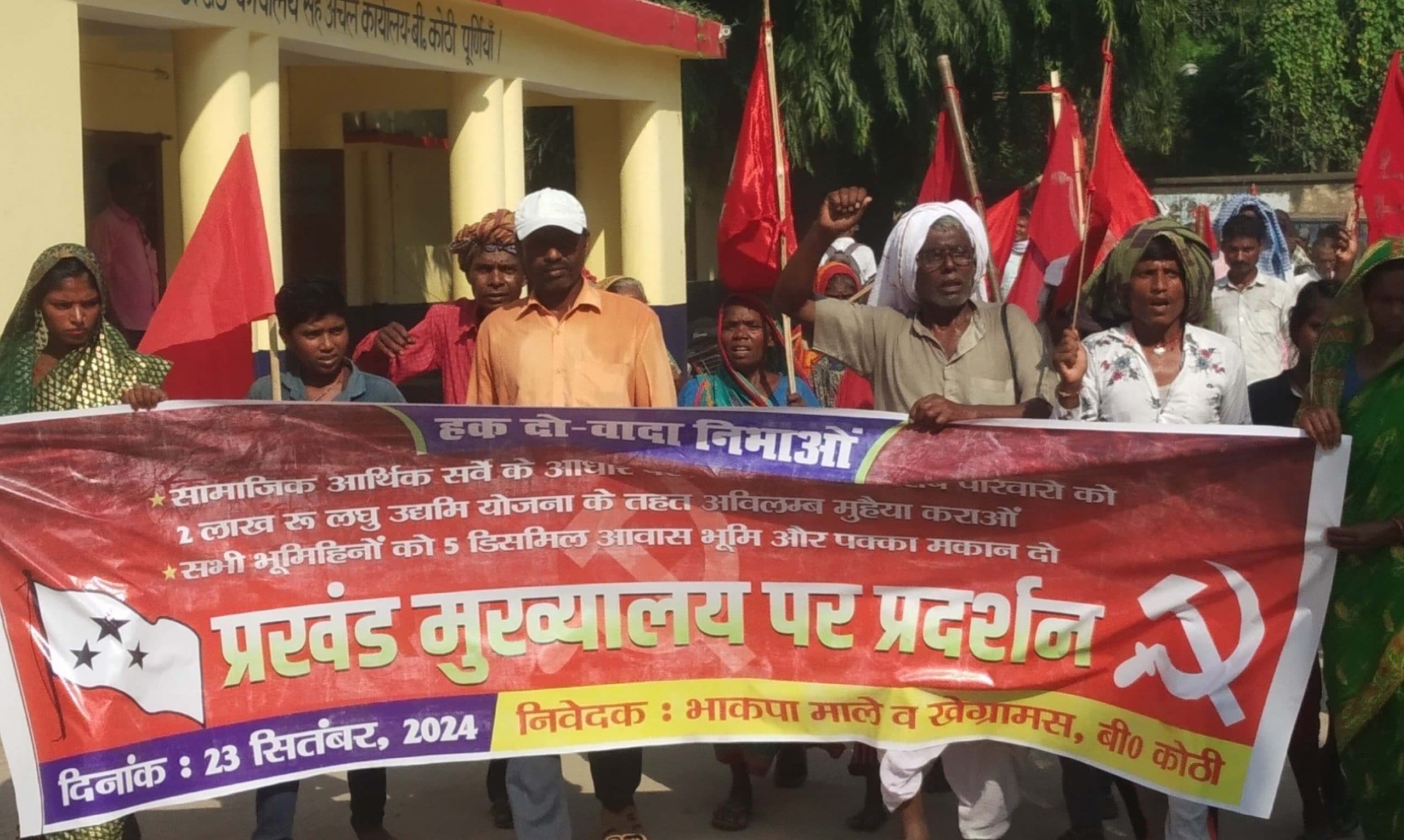 हक दो वादा निभाओ के तहत भाकपा माले का एकदिवसीय धरना प्रदर्शन