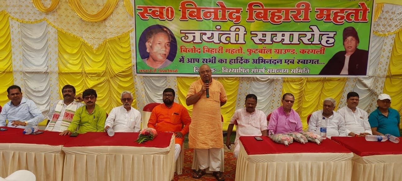 BOKARO NEWS : बिनोद बिहारी महतो को भारत रत्न देने की मांग