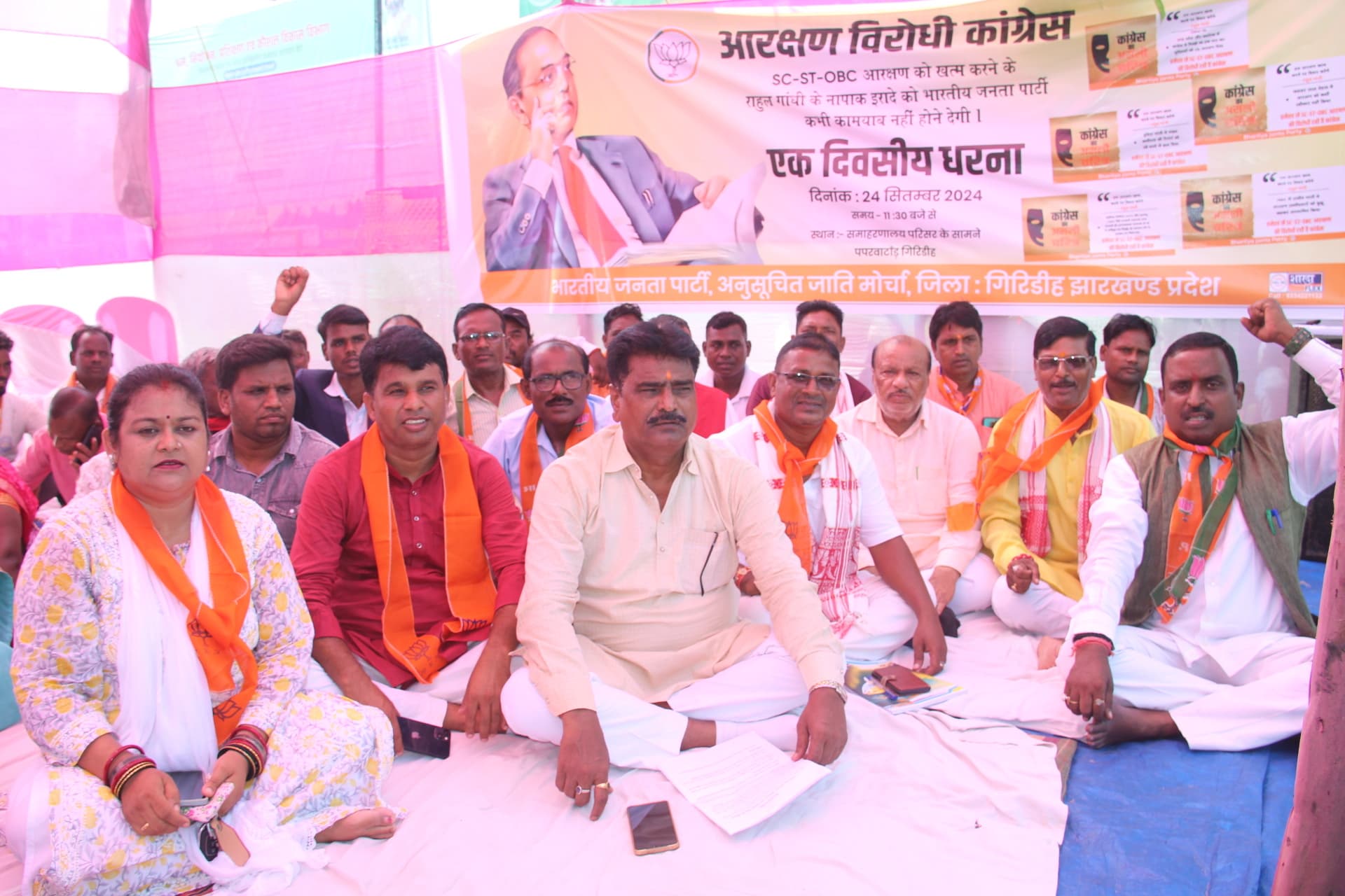Giridih News : भाजपा अनुसूचित जाति मोर्चा ने दिया धरना