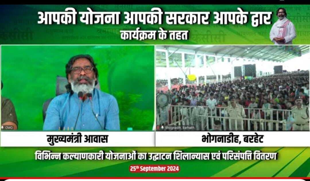 ''''आपकी योजना, आपकी सरकार, आपके द्वार'''' कार्यक्रम का भोगनाडीह में हुआ समापन, बारिश के कारण नहीं पहुंच सके मुख्यमंत्री