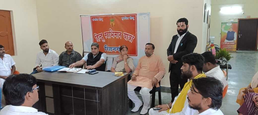 हिंदू स्वाभिमान यात्रा की तैयारी पर बैठक में हुई चर्चा