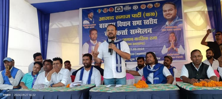 अब तक की सरकारों ने झारखंड को सिर्फ लूटा है : काशिफ