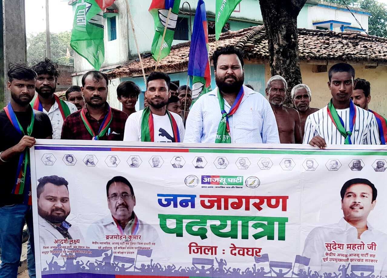 जनजागरण पदयात्रा के जरिये आजसू ग्रामीण क्षेत्र में लोगों को कर रही है जागरूक