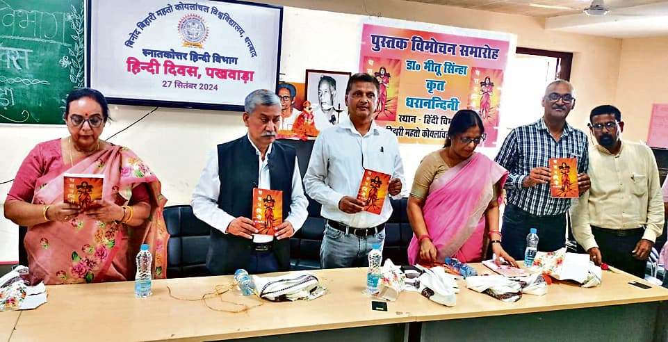 DHANBAD NEWS : बीबीएमकेयू के स्नातकोत्तर हिंदी विभाग में मना हिंदी दिवस