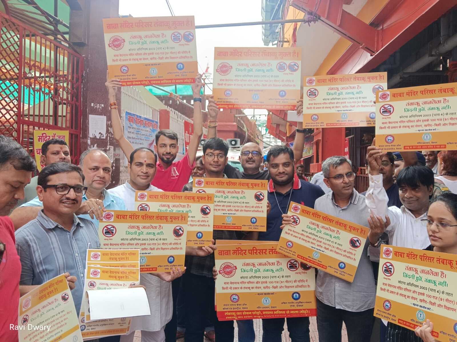 बाबा बैद्यनाथ मंदिर परिसर होगा तंबाकू मुक्त क्षेत्र