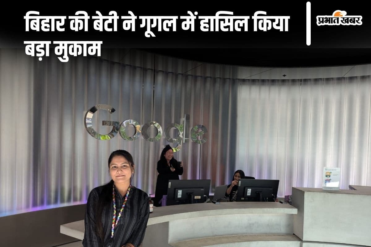 Bihar News: बिहार की बेटी को गूगल ने दिया 60 लाख का पैकेज, जानिए कौन हैं अलंकृता साक्षी