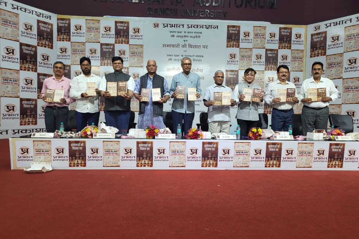 Book Release: राज्यसभा के उपसभापति हरिवंश बोले, प्रिंट मीडिया पर यकीन का प्रतिशत है सबसे अधिक