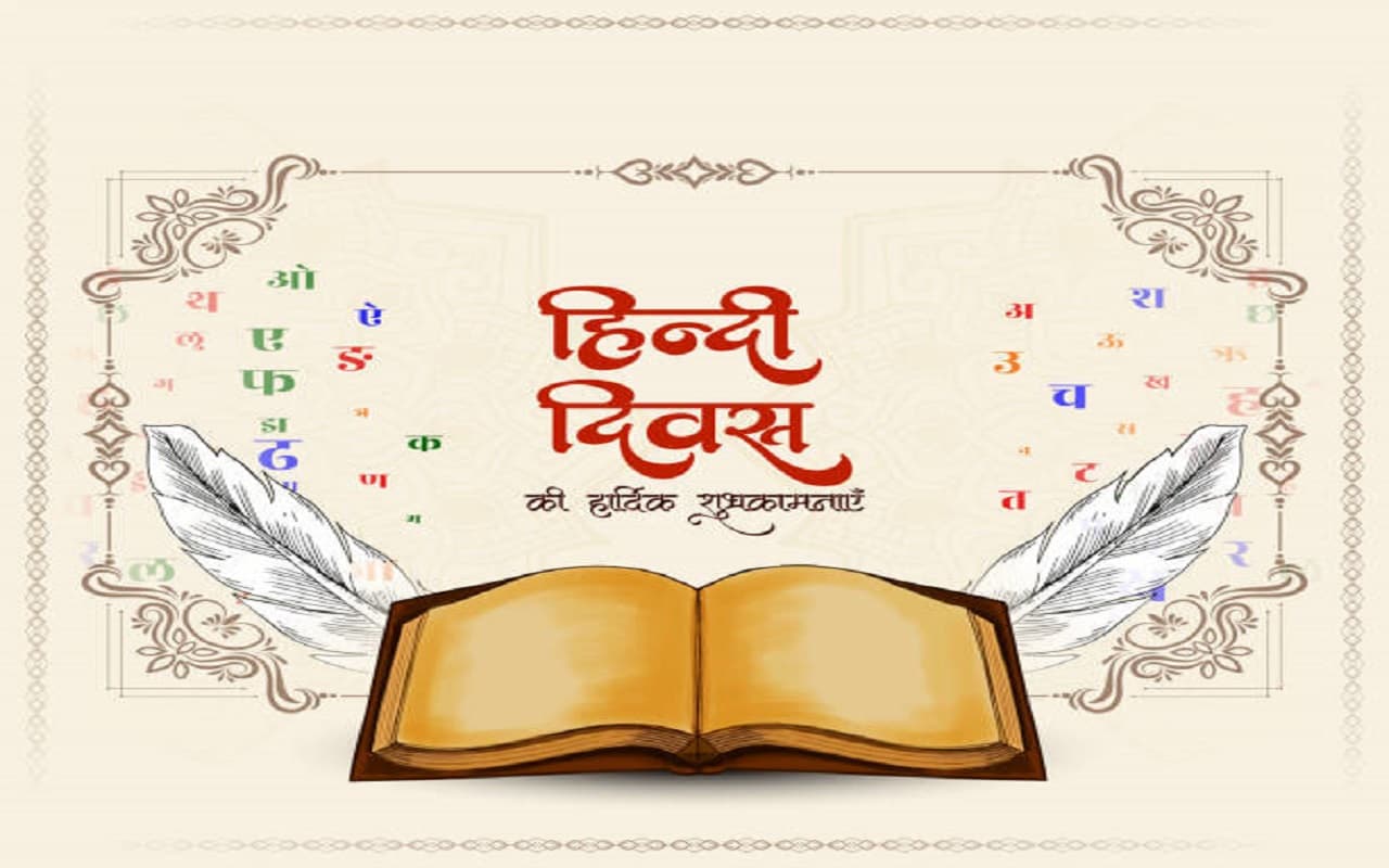 Happy Hindi Diwas Wishes,Quotes: हिन्दी दिवस के लिए यहां से चुनें बधाई संदेश