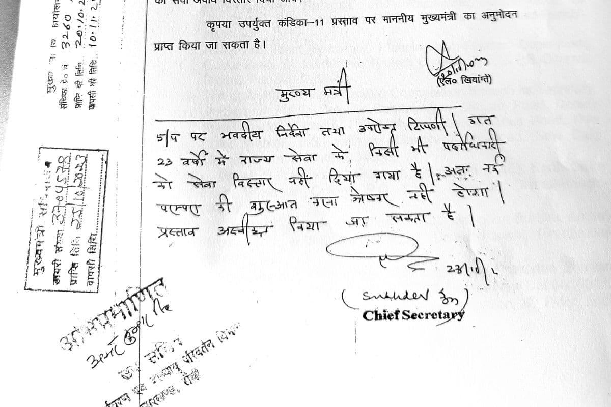 मुख्य सचिव की आपत्ति के बाद भी रेंजर व एसीएफ को सेवा विस्तार, 4 माह से वेतन नहीं