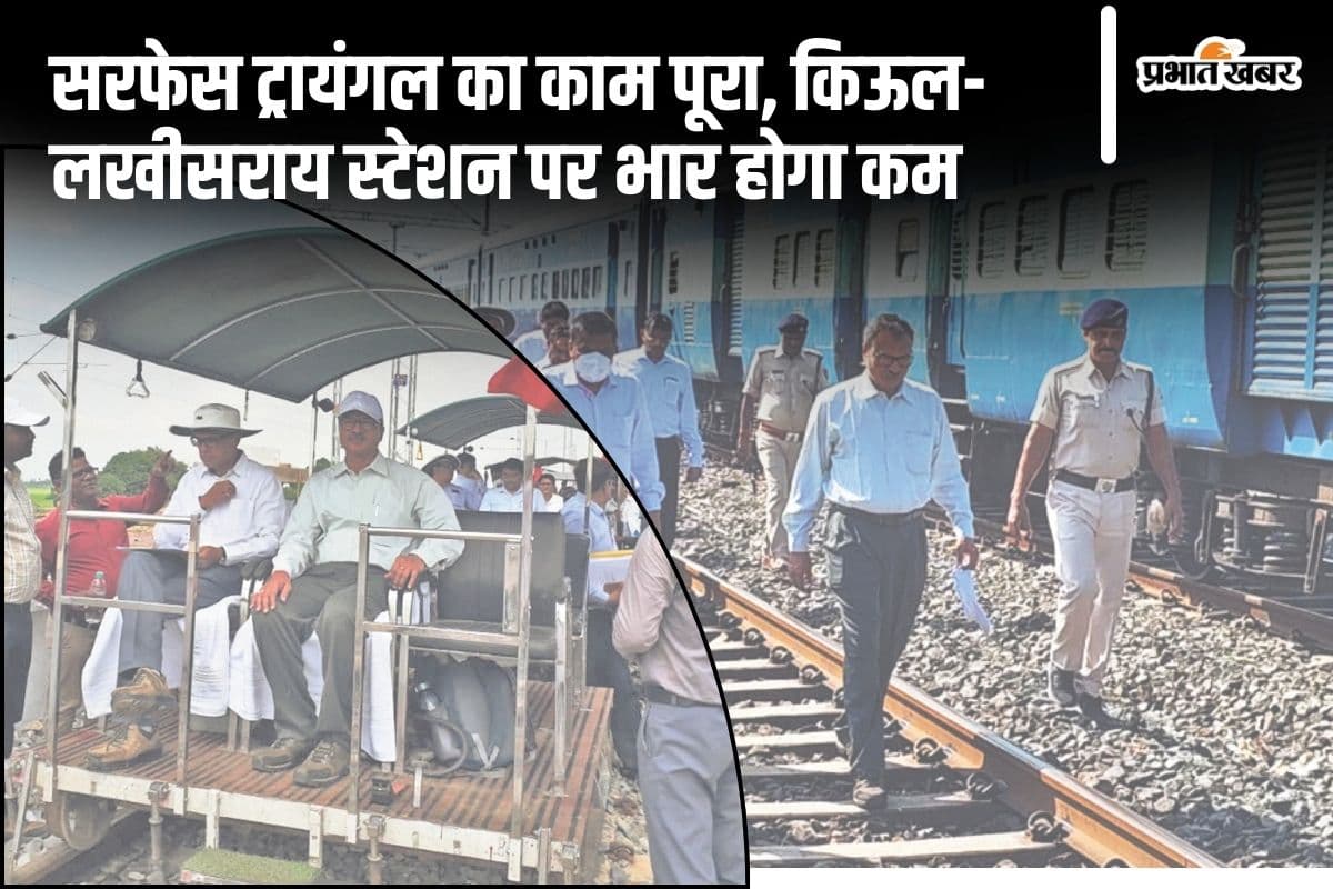 कोसी-मिथिला से मगध की दूरी अब घटेगी, गया-किऊल रेलखंड पर सरफेस ट्राइंगल का काम पूरा