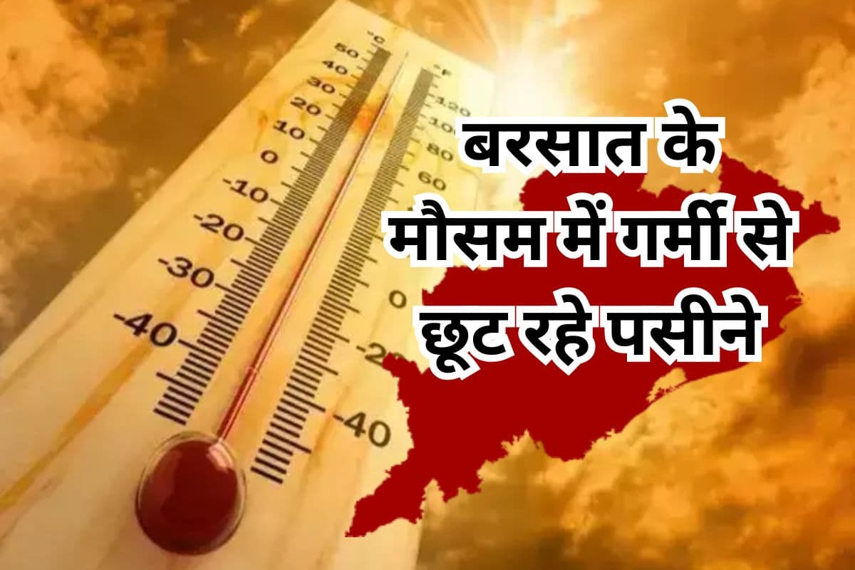 Weather Update: सूखा रहा आषाढ़-सावन, अब भादो की गर्मी में छूट रहा पसीना