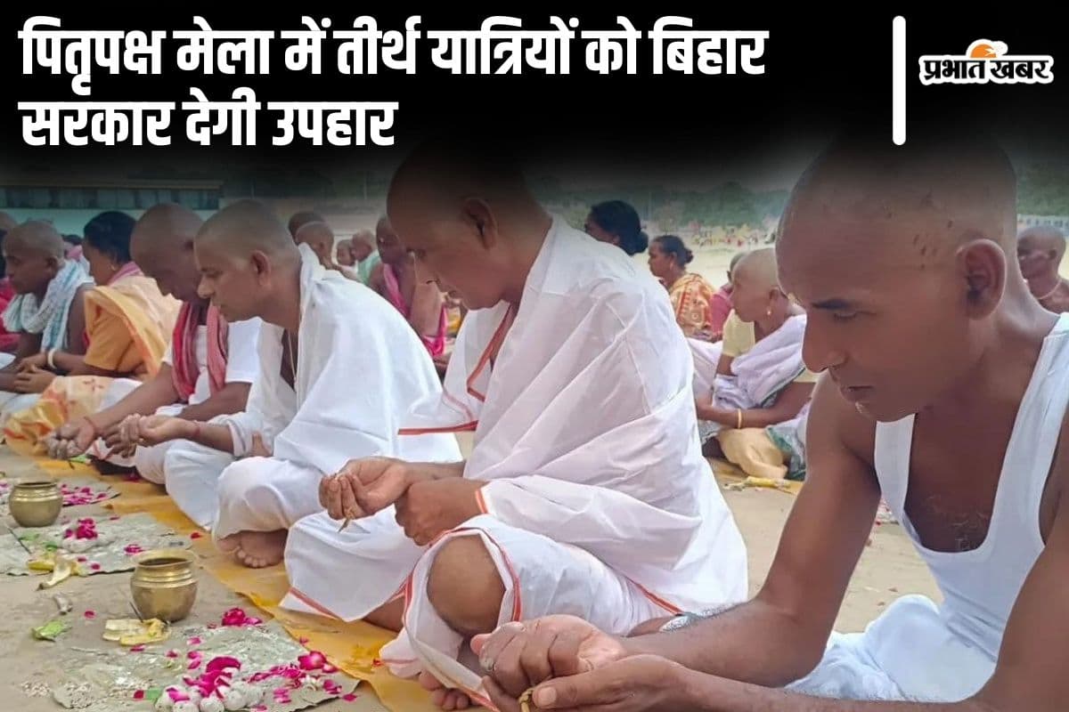 pitru paksha 2024 news | Pitru Paksha 2024: Packets of Ganga water will be presented to the pilgrims coming to the Pitru Paksha fair. pitru paksha 2024 news | Pitru Paksha 2024: Packets of Ganga water will be presented to the pilgrims coming to the Pitru Paksha fair.