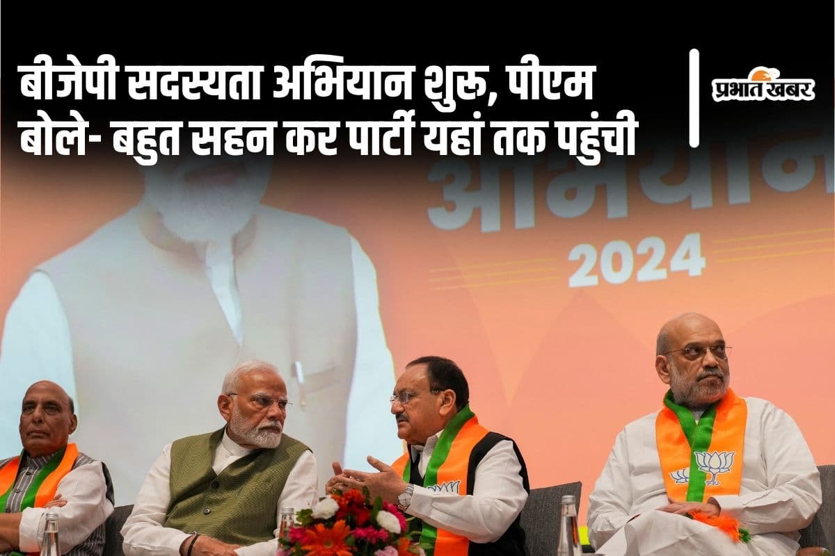 BJP Sadasyata Abhiyan 2024: बीजेपी सदस्यता अभियान शुरू, पीएम मोदी बोले- यह सिर्फ अनुष्ठान नहीं, परिवार का विस्तार है