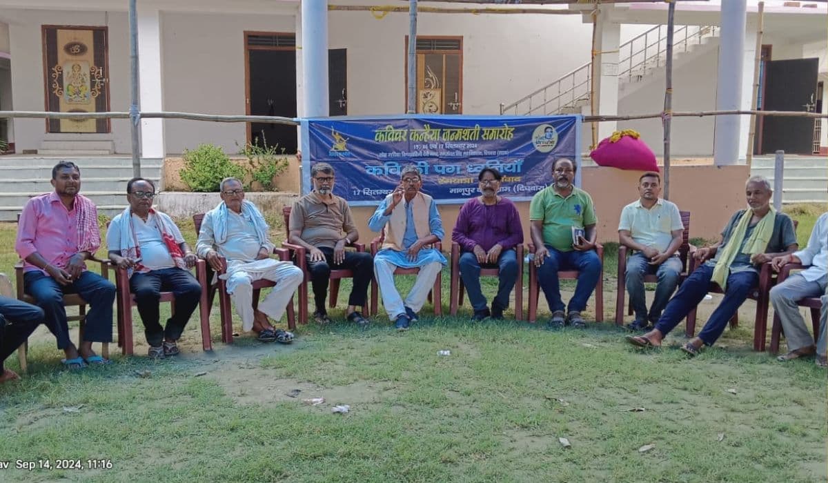 सारण में 15 सितंबर से शुरू होगा तीन दिवसीय कविवर कन्हैया जन्मशती समारोह, कार्यक्रम की रूपरेखा तैयार…