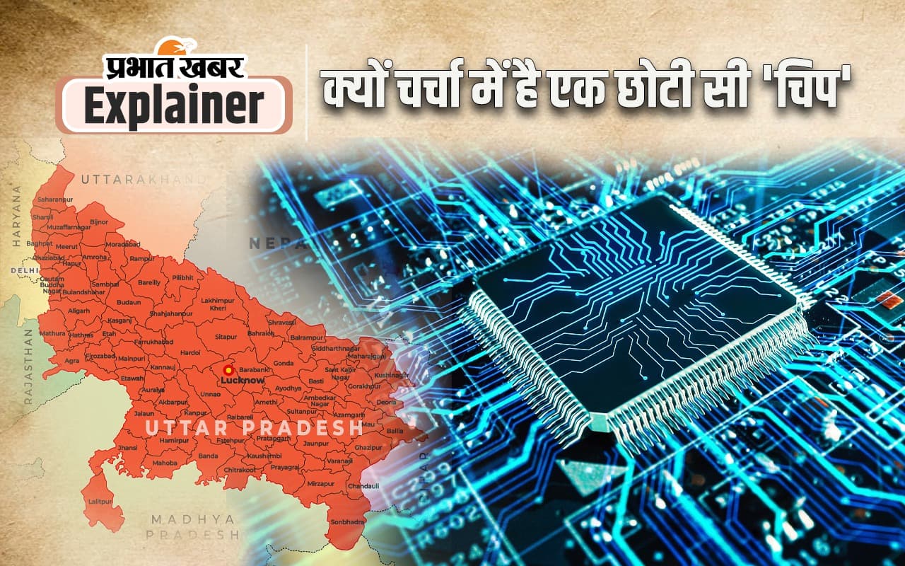 Semiconductor Park: भारत के इलेक्ट्रॉनिक उपकरणों का दिल बनेगी यूपी में बनी चिप, जानें क्या है योजना?