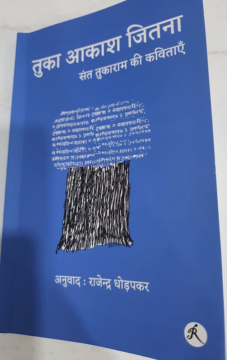 Hindi Literature : संत तुकाराम की रचनाएं पढ़ें हिंदी में