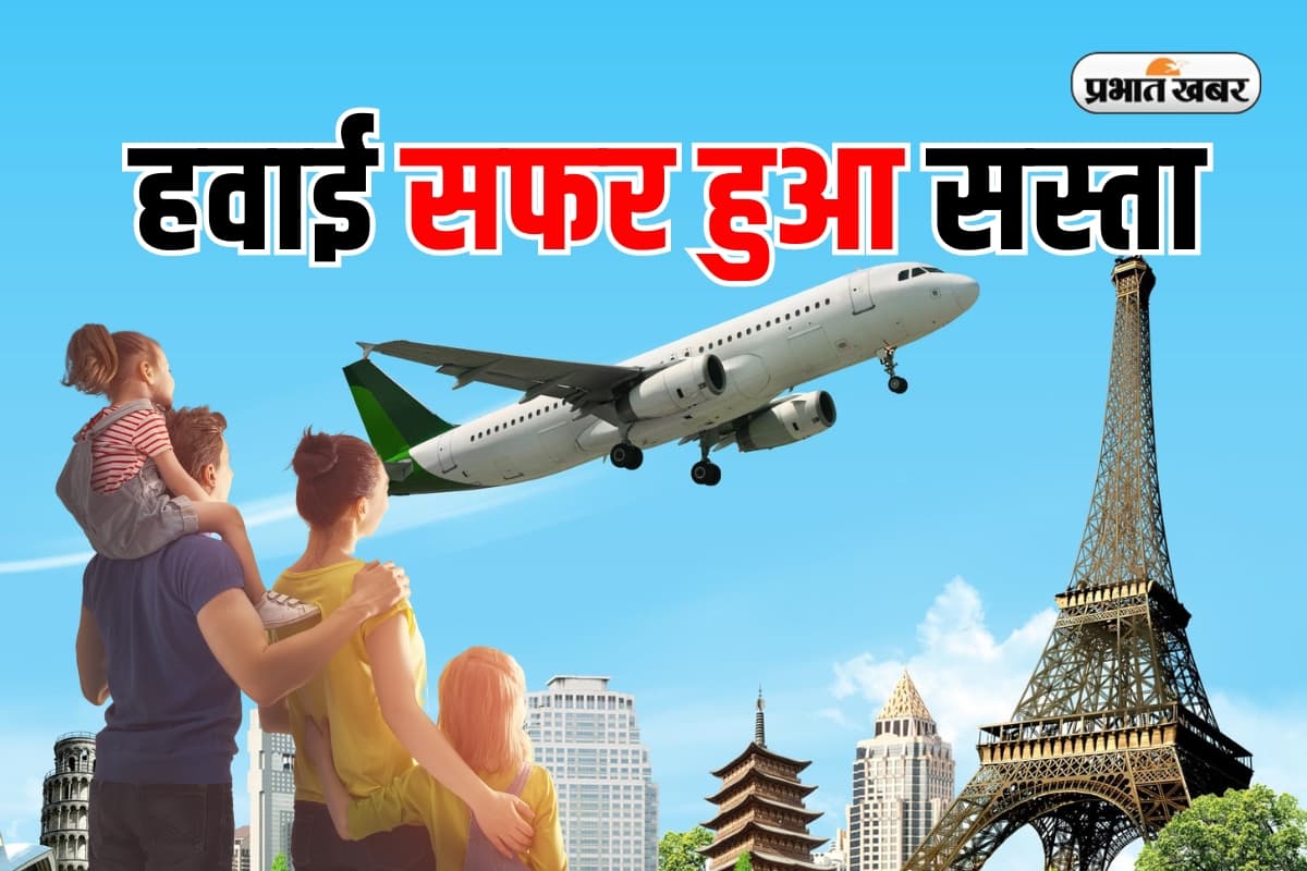 Diwali Travel: इस दिवाली घर जाने के लिए फ्लाइट से करें यात्रा, हवाई सफर हुआ 25 फीसदी सस्ता