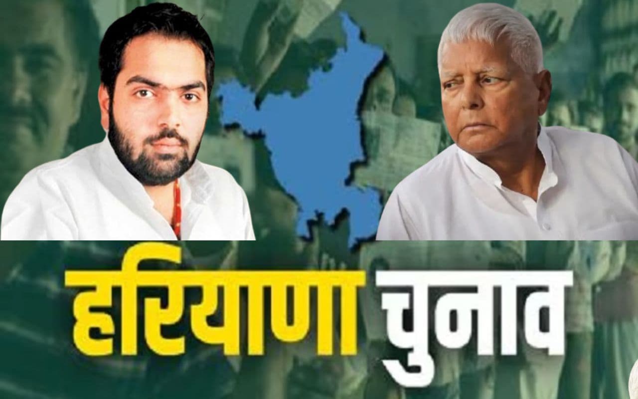 हरियाणा चुनाव में हारे लालू यादव के दामाद, BJP के लक्ष्मण यादव ने बड़े अंतर से हराया