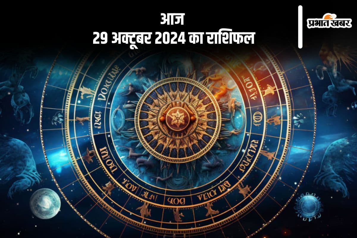 Aaj 29 October 2024 Ka Rashifal: मीन  राशि को शत्रु नुकसान पहुंचाने की चेष्टा करेंगे, जानें आज 29 अक्टूबर 2024 का राशिफल