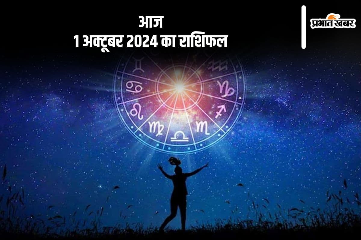 Aaj Ka Rashifal: वृश्चिक राशि वाले अपने साथी के साथ बहस कर सकते हैं, जानें आज 1 अक्टूबर 2024 का राशिफल