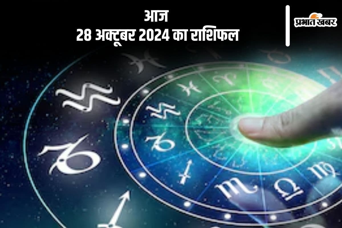 Aaj 28 October 2024 Ka Rashifal: मकर राशि वालों को दुखद समाचार मिलने की संभावना है, जानें आज 28 अक्टूबर 2024 का राशिफल
