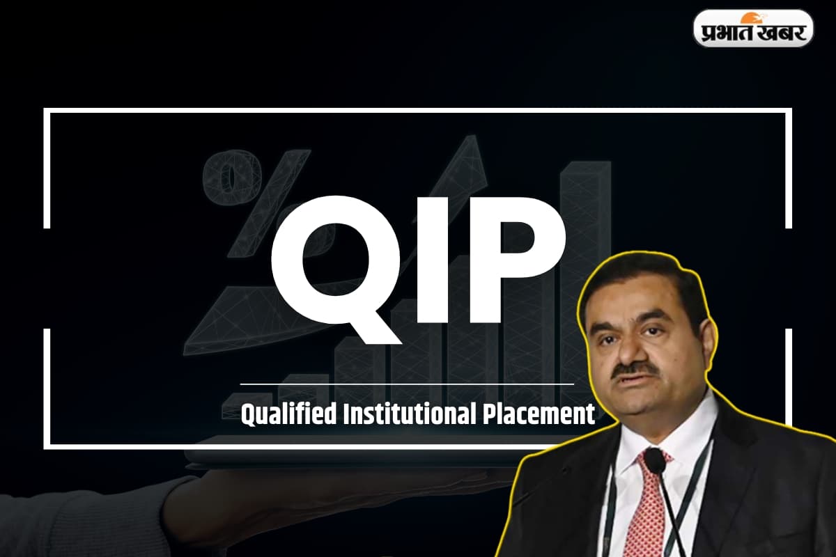 Adani Group QIP: अदाणी एंटरप्राइजेज लाने जा रही है क्यूआईपी, लेकिन बीच में फंस गया पेंच