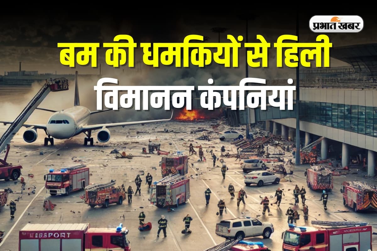 Bomb Threat: बम की धमकियों से हिली विमानन कंपनियां, जांच में जुटी दिल्ली पुलिस