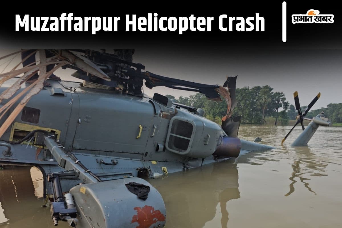 Muzaffarpur: क्षतिग्रस्त सेना का हेलिकॉप्टर बना सेल्फी प्वाइंट, रोजाना 2000 से अधिक लोग पहुंच रहे देखने