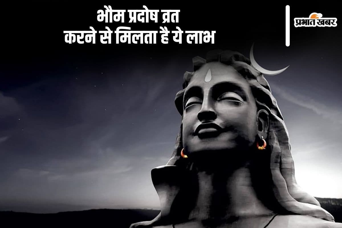 Bhaum Pradosh Vrat 2024: इस दिन रखा जाएगा भौम प्रदोष व्रत, मिलता है ये लाभ