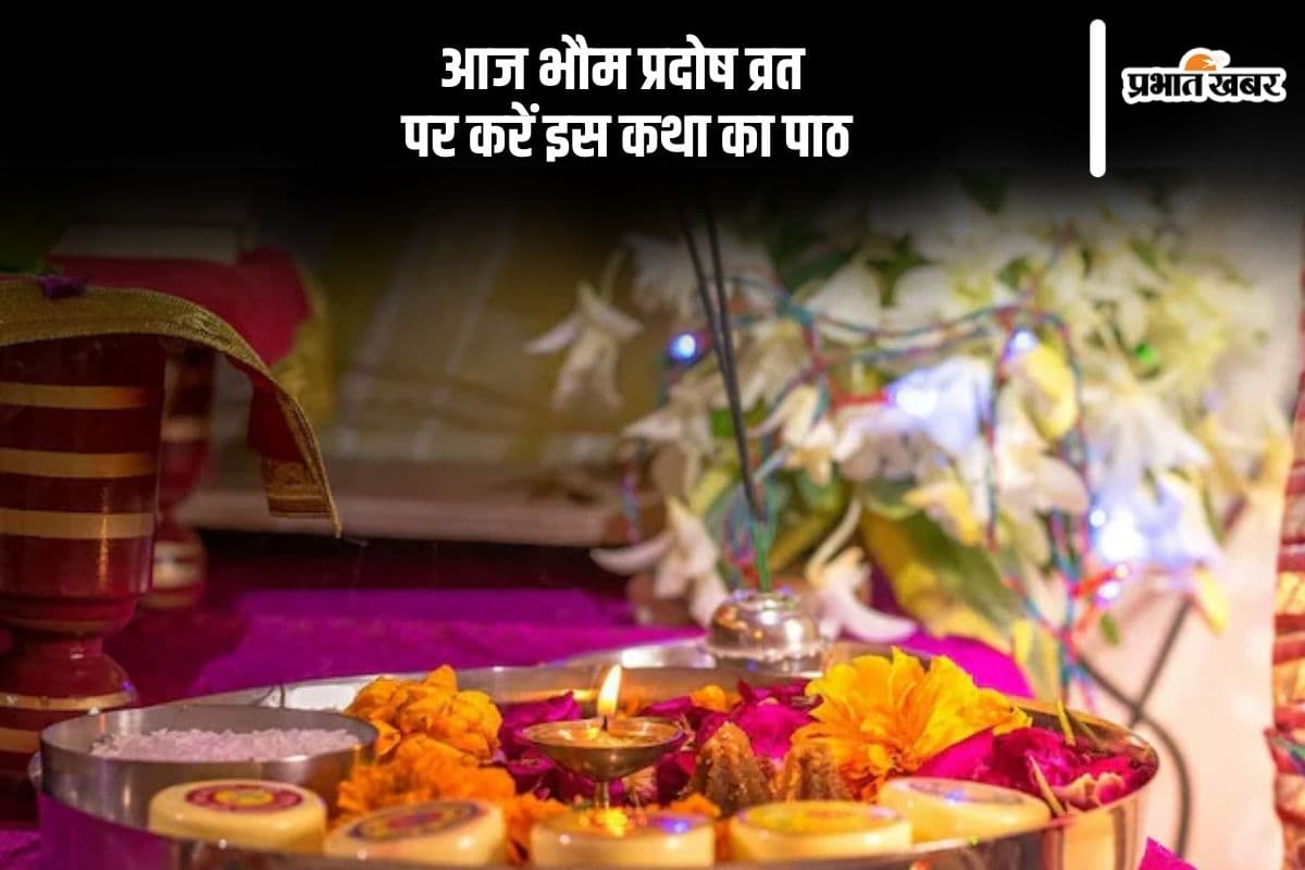 Bhaum Pradosh Vrat Katha: भौम प्रदोष व्रत पर जरूर सुनें ये कथा, शिवजी के साथ हनुमान जी की भी बरसेगी कृपा