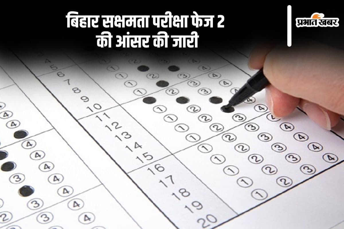 BSEB Bihar Sakshamta Pariksha Answer Key 2024: बिहार सक्षमता परीक्षा का आंसर की जारी, यहां से करें चेक