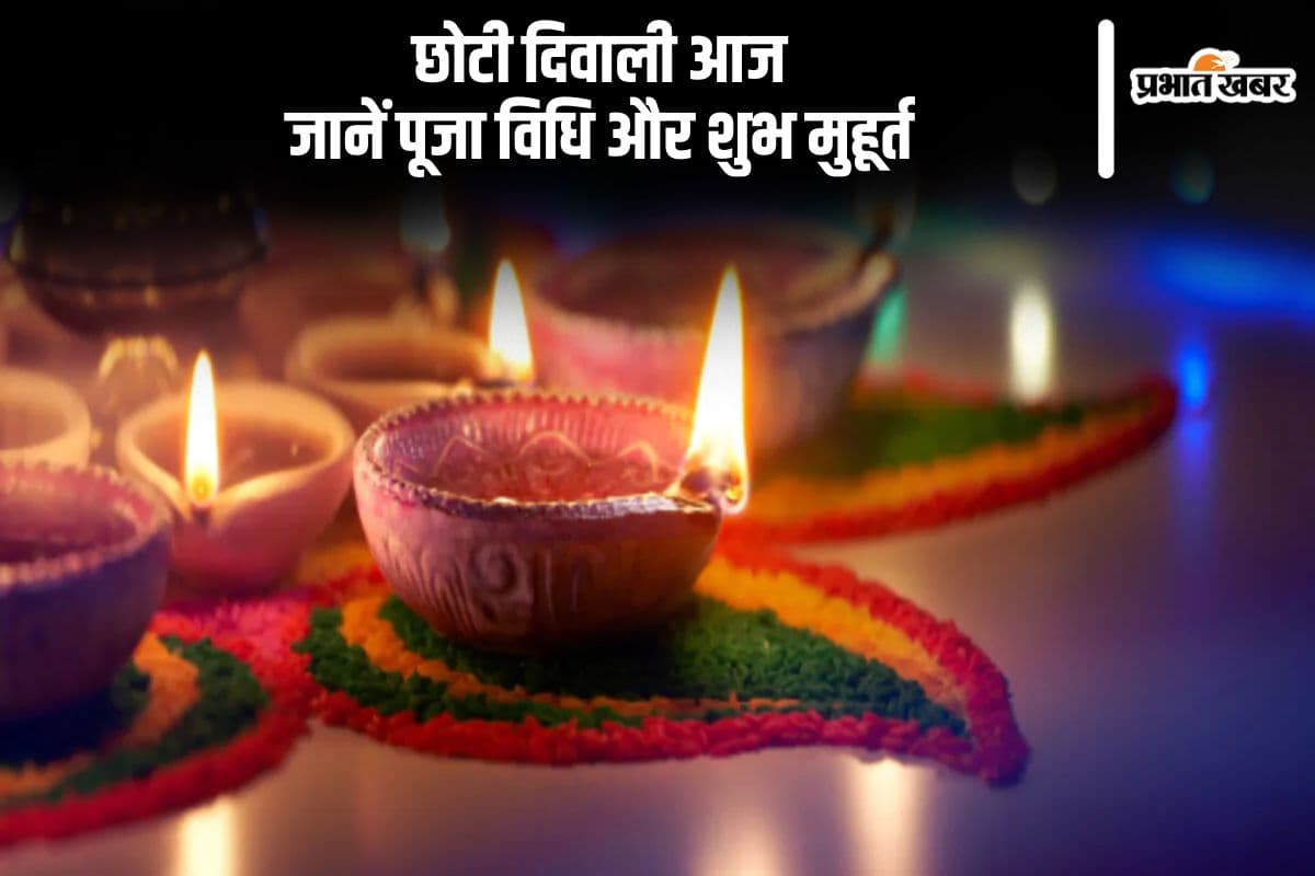 Choti Diwali 2024: छोटी दिवाली पर है यमराज की पूजा का विशेष महत्व