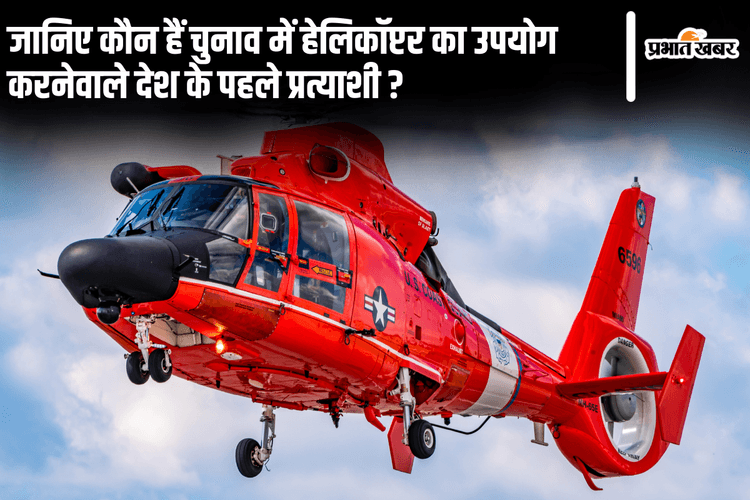 कौन हैं कामाख्या नारायण सिंह जिन्होंने छह सीटों से चुनाव लड़ा था और चार सीटों में हुए विजयी, प्रचार पहली बार उपयोग किया था हेलिकॉप्टर