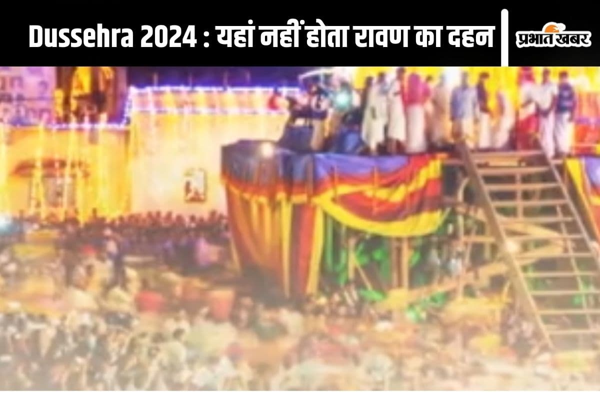 Dussehra 2024 : यहां 75 दिन चलता है दशहरे का त्योहार, नहीं होता रावण दहन