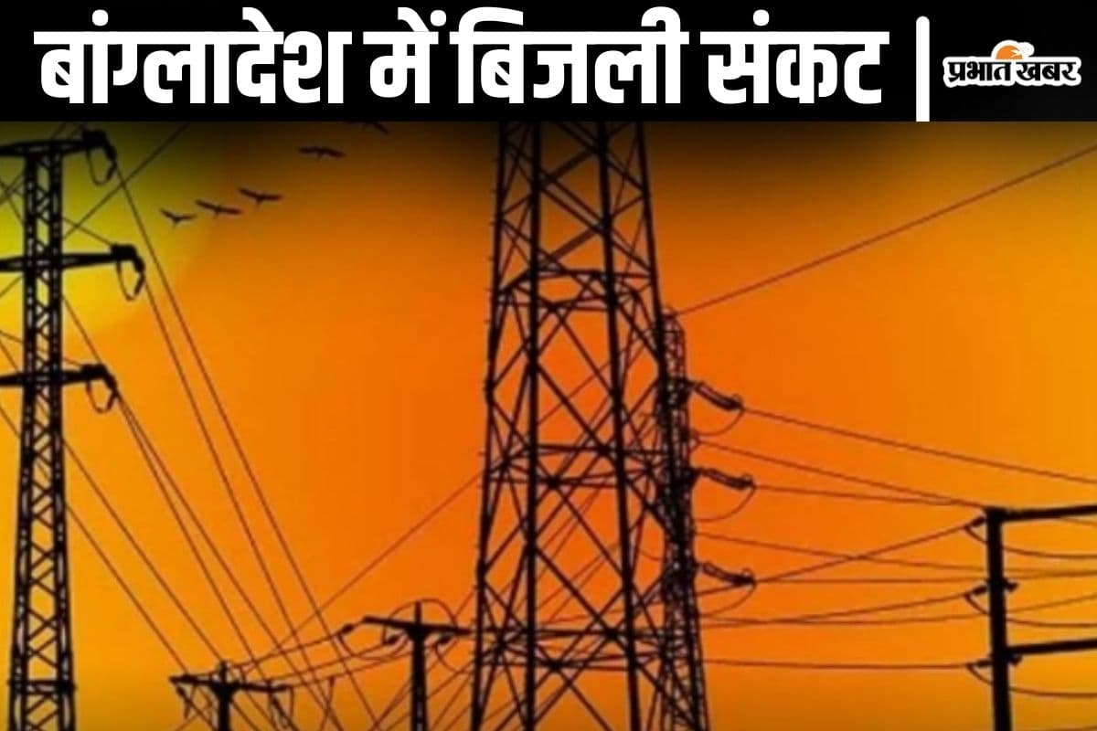 Bangladesh Electricity Crisis: बांग्लादेश को अंधेरे में नहीं डूबने देगा नेपाल और भारत, जानें केवल अदाणी पावर का कितना है बकाया