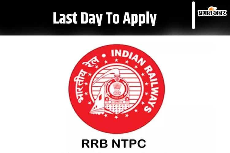 RRB NTPC Vacancy: 8000 से अधिक एनटीपीसी पदों के लिए आवेदन की अंतिम तिथि आज