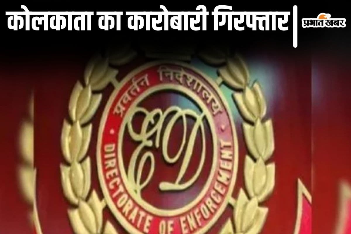 Bihar News: संजीव हंस और गुलाब यादव मामले में एक और गिरफ्तारी, ED ने एक कारोबारी को भी उठाया