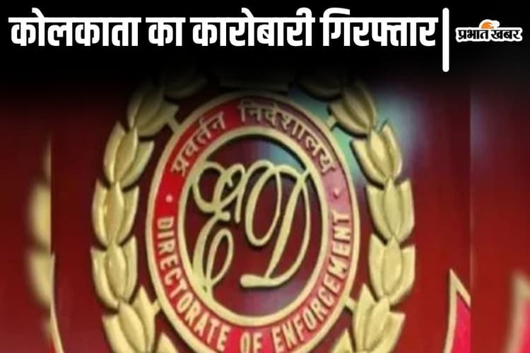 Bihar News: संजीव हंस और गुलाब यादव मामले में एक और गिरफ्तारी, ED ने एक कारोबारी को भी उठाया