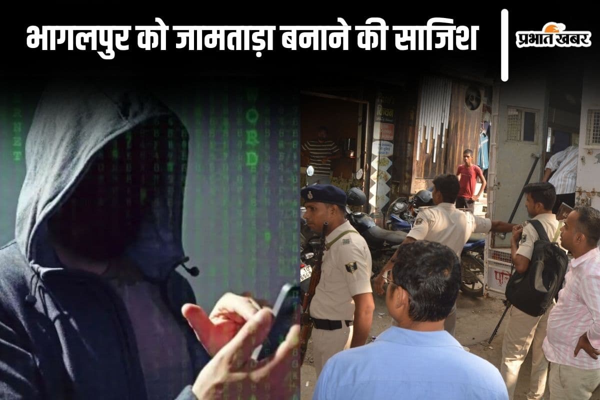 Bihar News: भागलपुर में चल रहा था बंगाल के साइबर फ्रॉड गिरोह का खेल, 17 लड़कियों समेत 21 ठग धराए