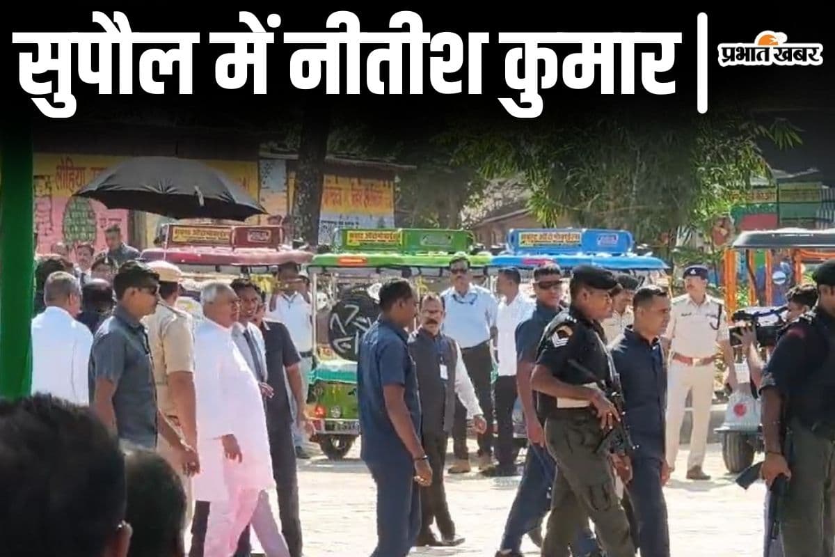 Bihar News: सुपौल को 211 योजनाओं की सौगात देने आए नीतीश कुमार, जानिए जिले को क्या कुछ मिला…