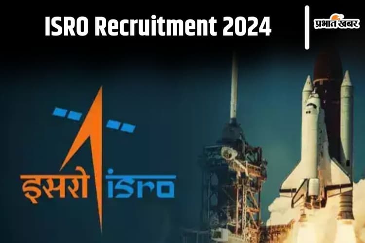 Sarkari Naukri: ISRO में बिना परीक्षा नौकरी पाने का मौका, यहां देखें डिटेल्स