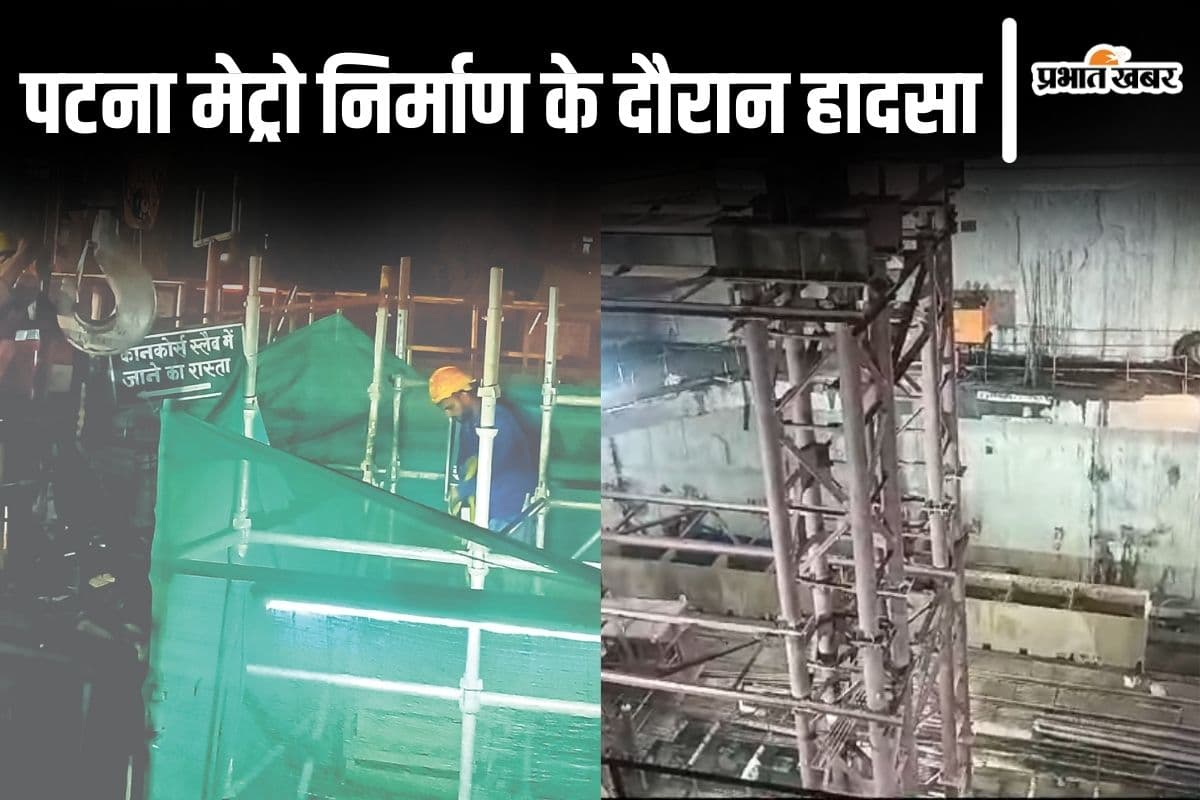 Photos: पटना मेट्रो हादसा की तस्वीरें देखिए, टनल के अंदर मौत का तांडव, त्योहार से पहले हाहाकार