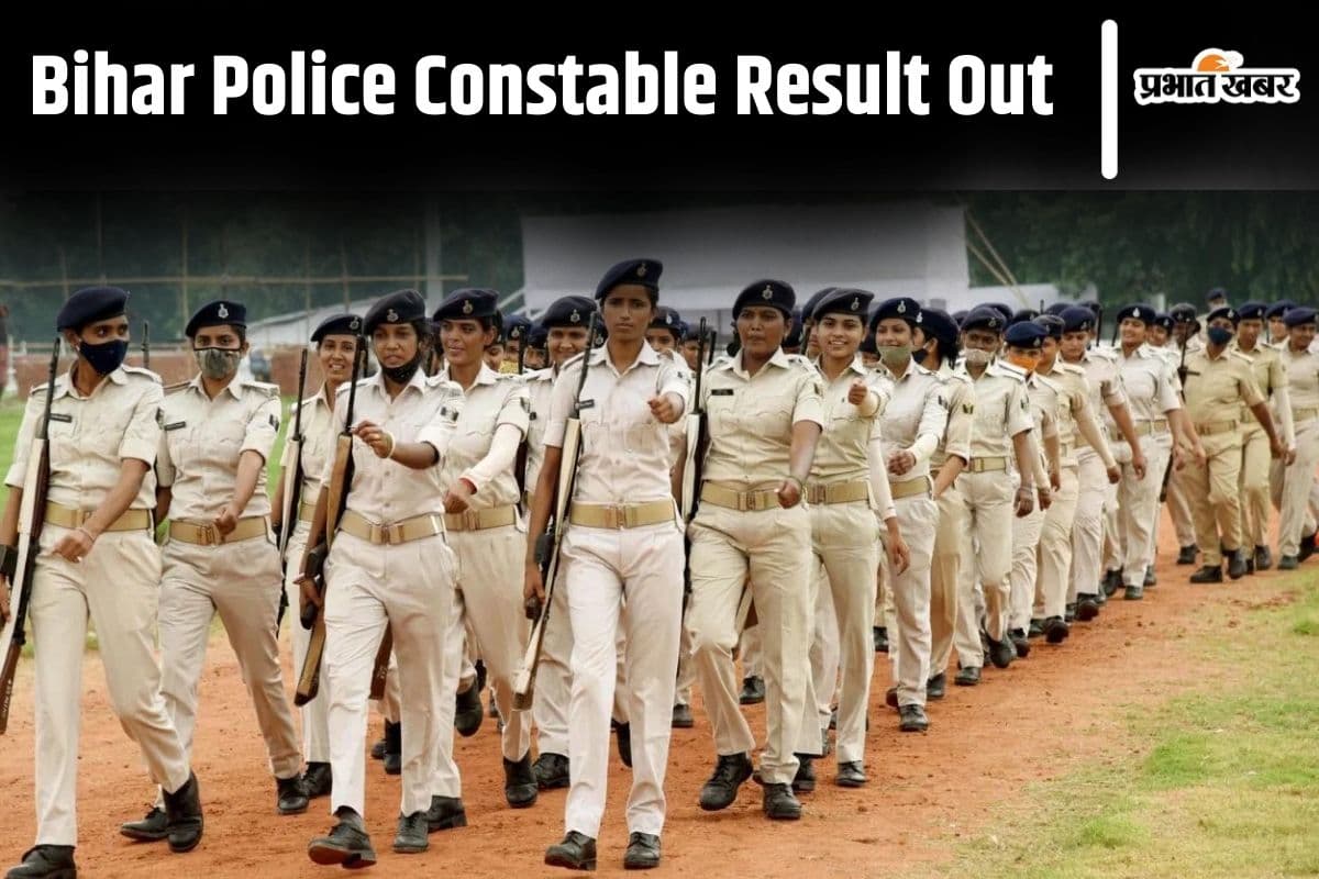 Bihar Police Constable Result Out: बिहार पुलिस कांस्टेबल भर्ती परीक्षा का परिणाम जारी, ऐसे करें चेक