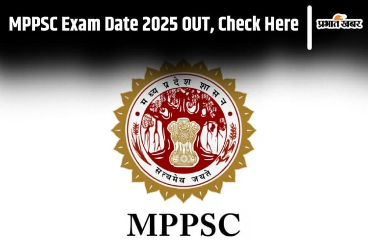 MPPSC Exam Date Out: एमपी राज्य सेवा प्रारंभिक परीक्षा 2025 की तिथि जारी, यहां करें चेक