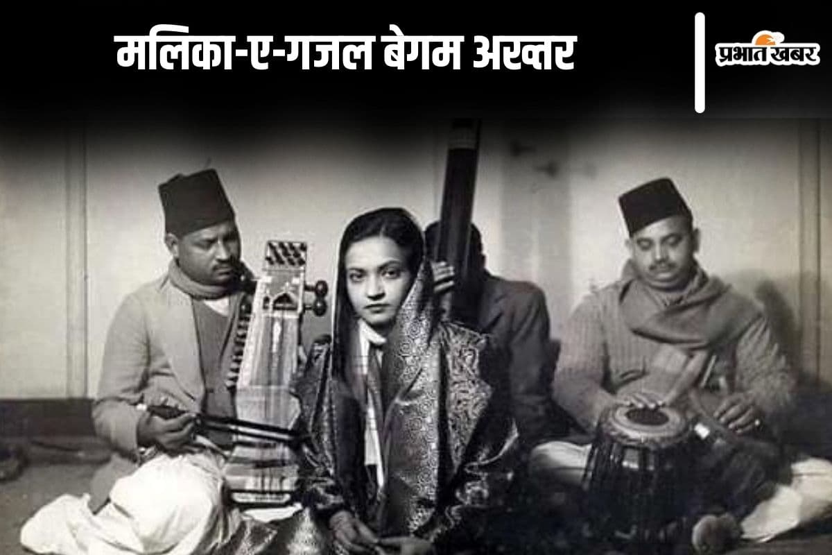 Death anniversary : मलिका-ए-गजल बेगम अख्तर का हिंदुस्तान के लिए अनूठा प्रेम