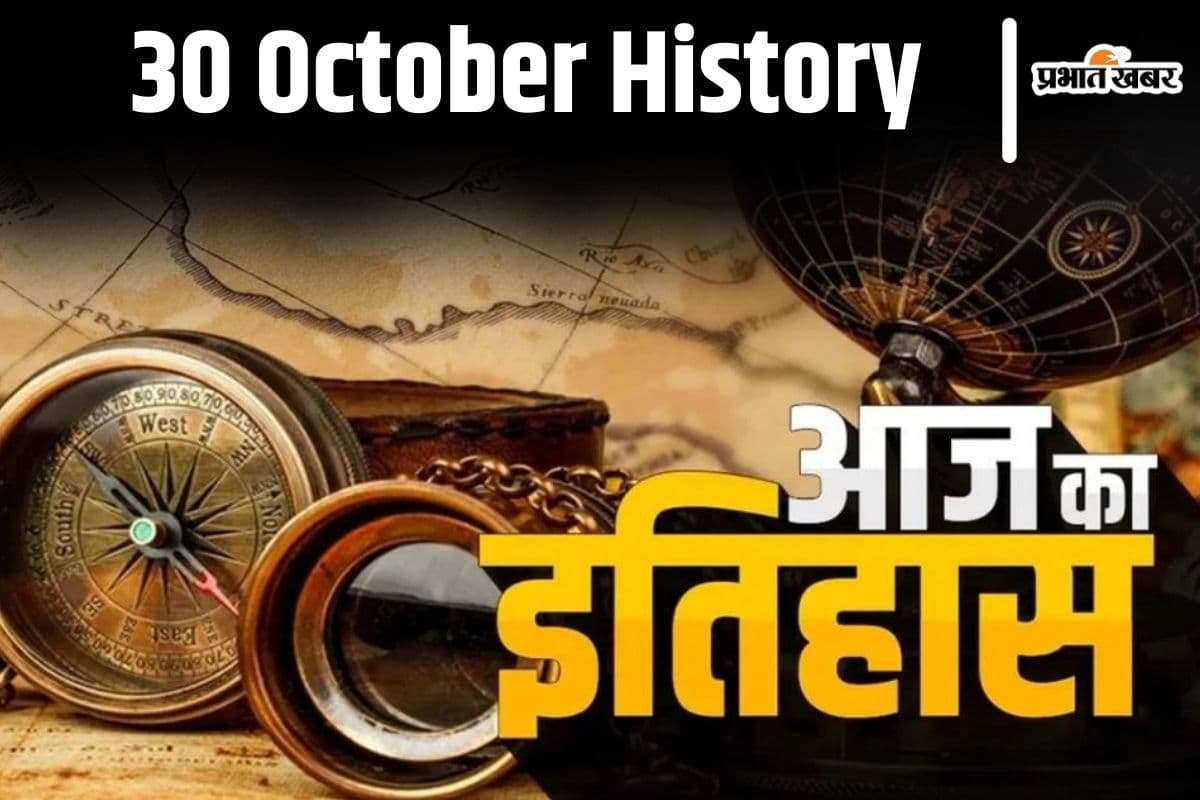 30 October History: गुवाहाटी और 13 अन्य स्थानों पर हुए शक्तिशाली धमाकों ने पूरे देश को हिलाकर रख दिया