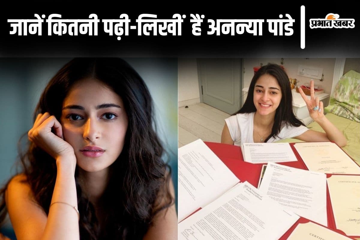 Ananya Panday Education: जानें कितनी पढ़ी-लिखीं हैं अनन्या पांडे