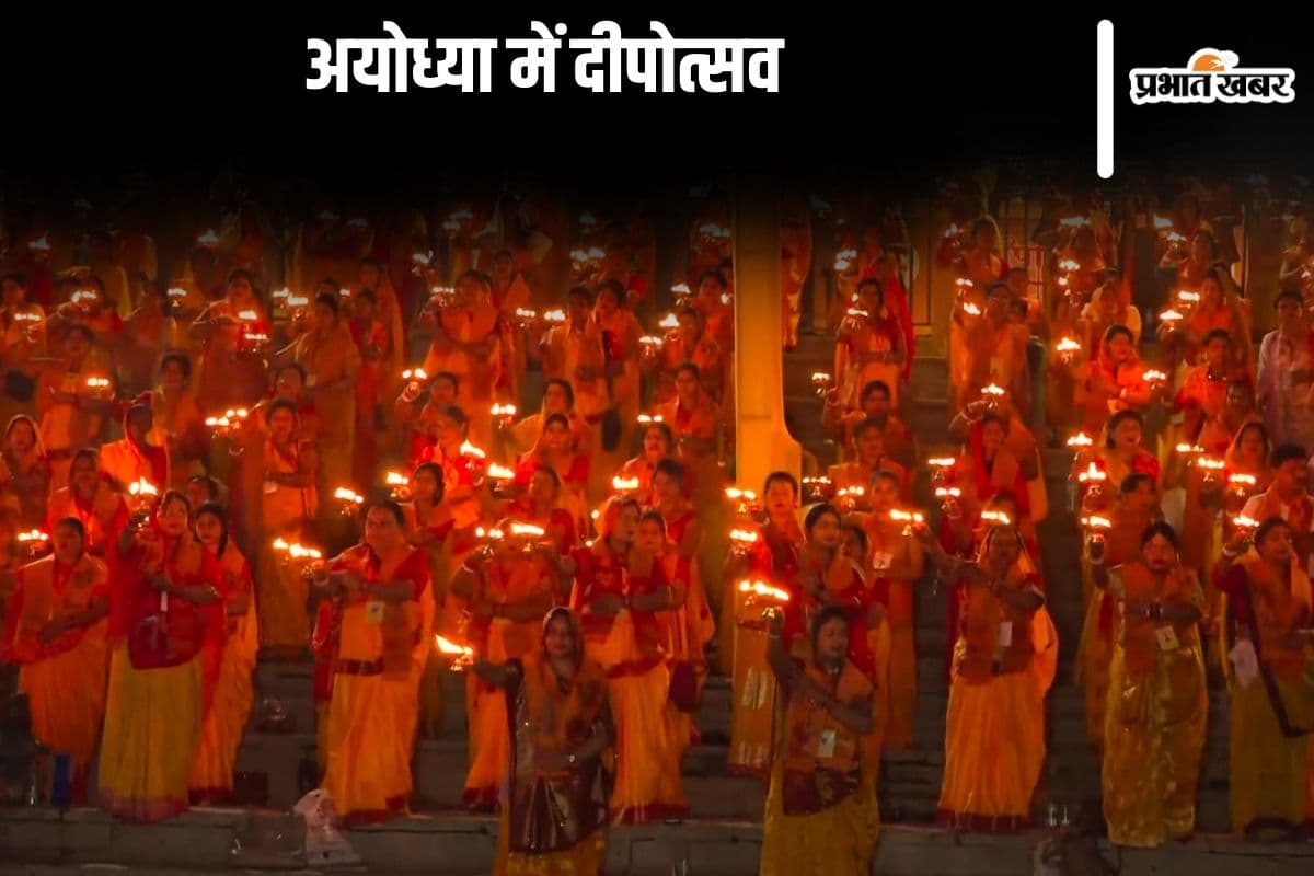 अयोध्या में आज एक साथ रौशन होंगे 25 लाख दीये, होगी महाआरती, बनेगा विश्व रिकॉर्ड