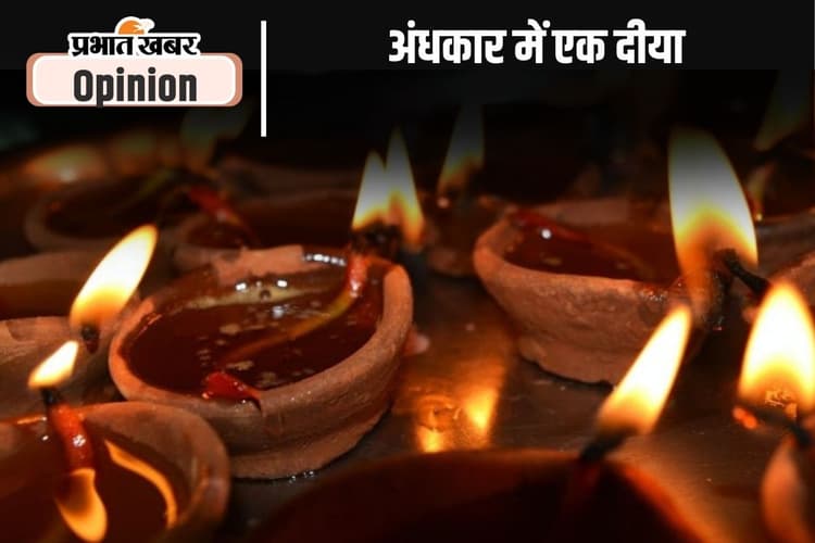 Diwali : अंधकार में एक दीया अंतर्मन में